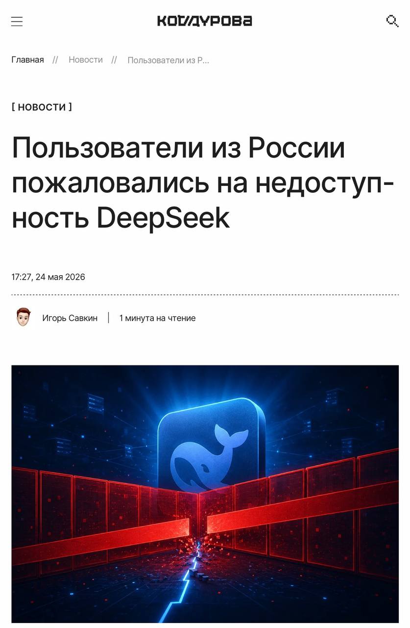 ❗DeepSeek перестала работать в России