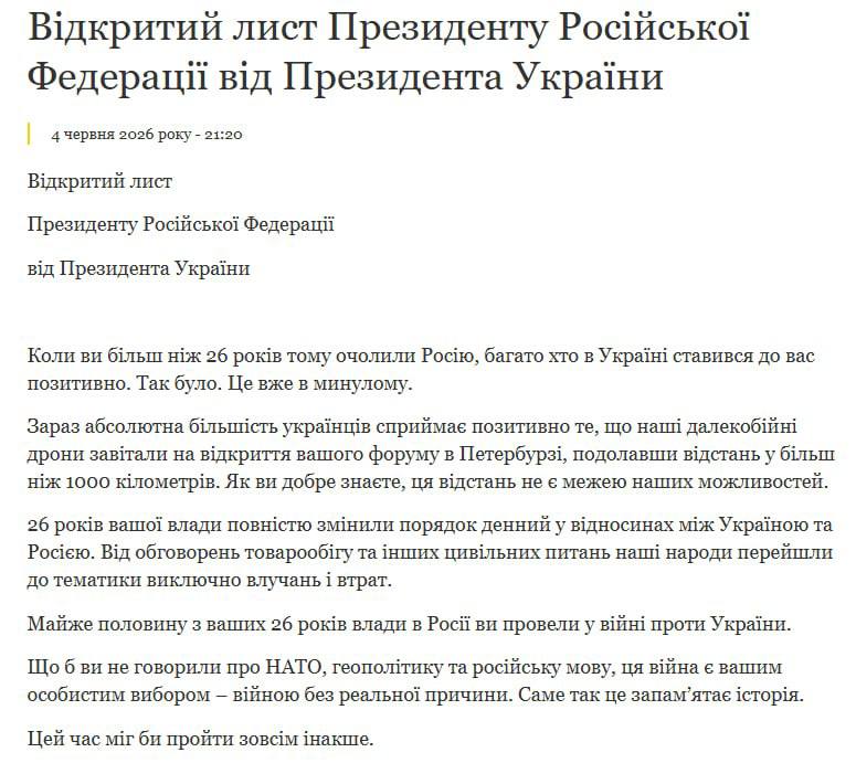 Зеленский написал открытое письмо Путину