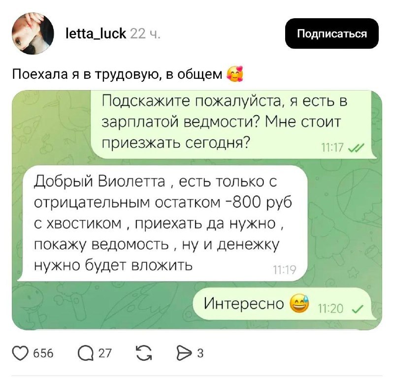 Так вот как выглядит отрицательная зарплата