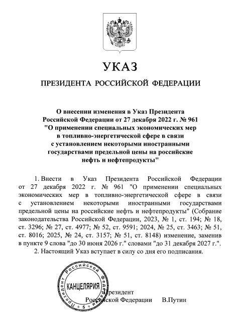 Путин продлил до 31 декабря 2027