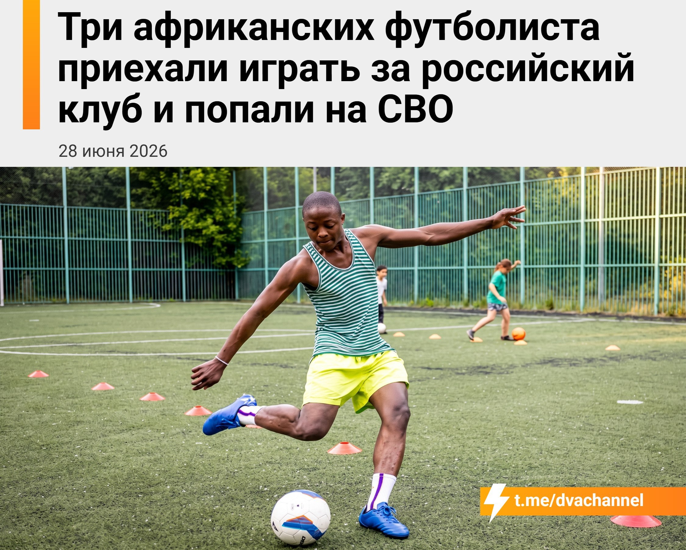 Три африканских футболиста приехали играть за