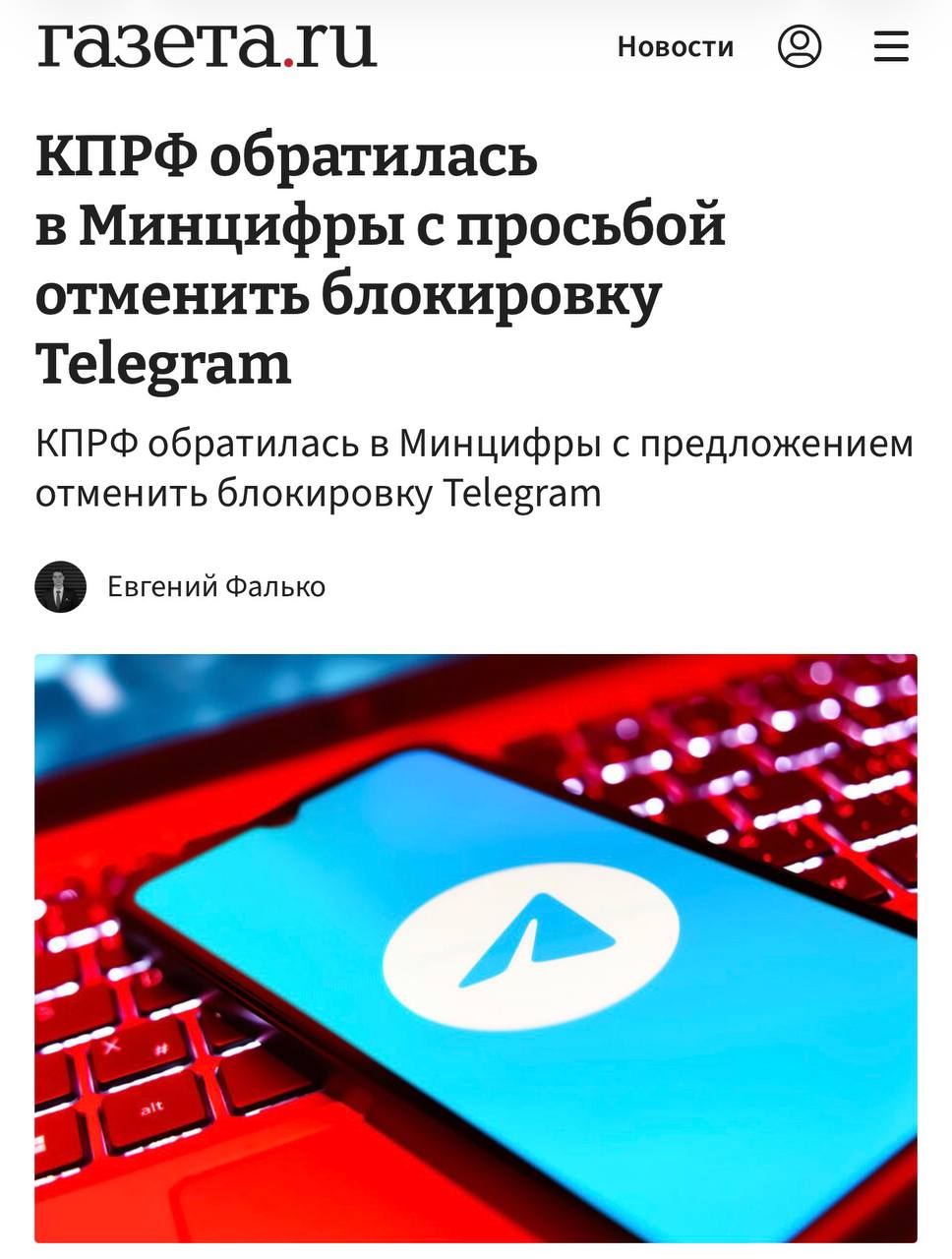 КПРФ обратилась в Минцифры с просьбой