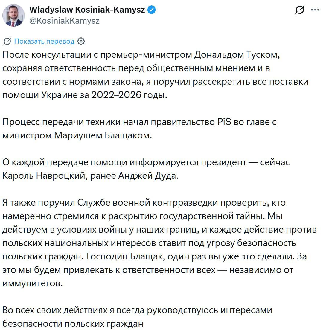 Польша рассекретит все поставки помощи Украине