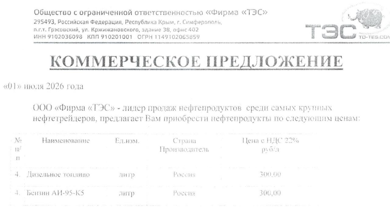 Крупная крымская сеть АЗС предложила для