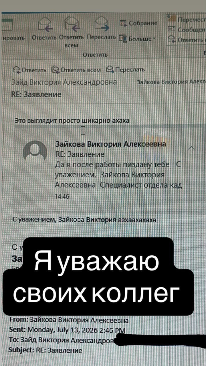 Главное относиться к коллегам с уважением