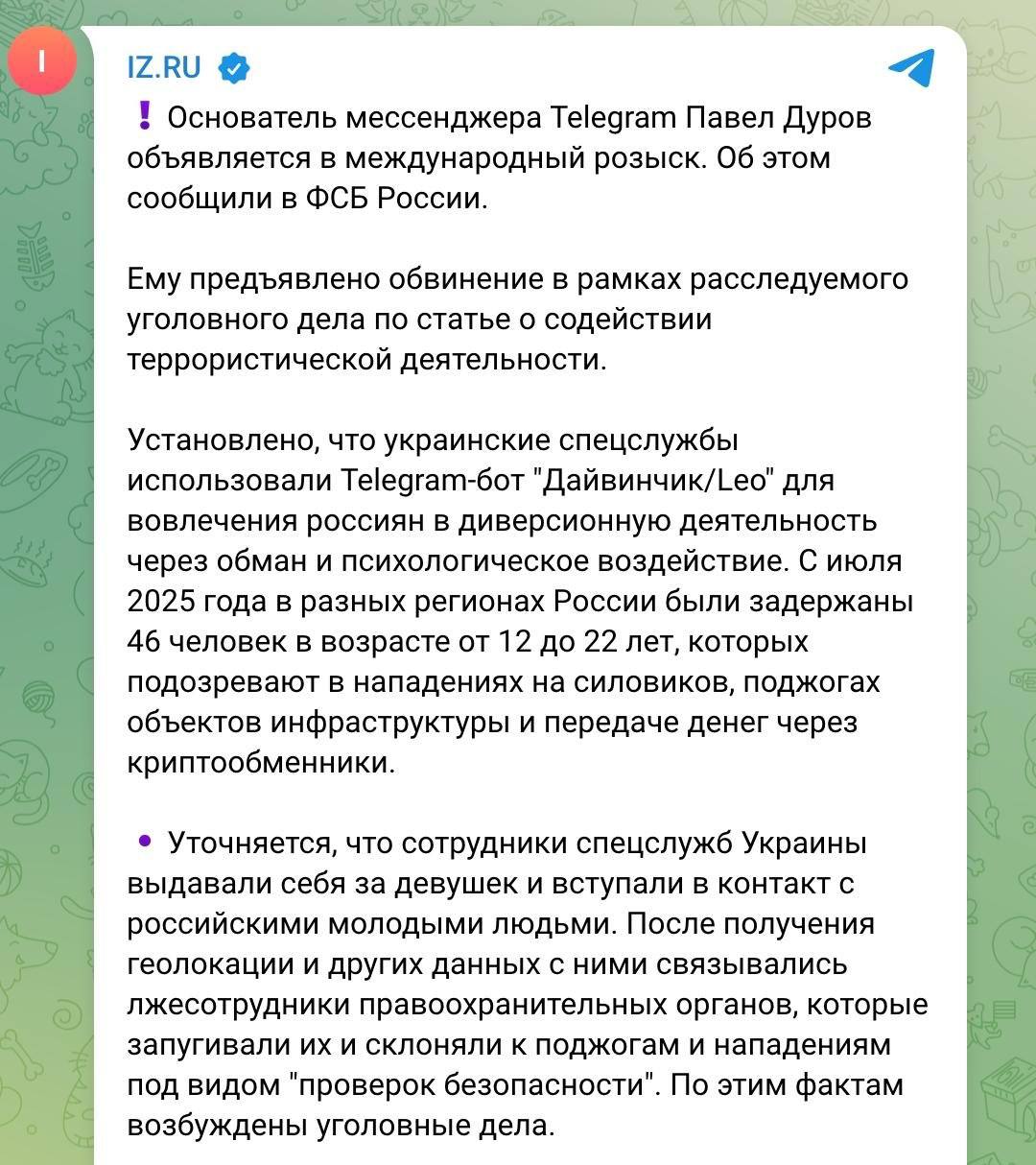 ФСБ объявила Павла Дурова в международный