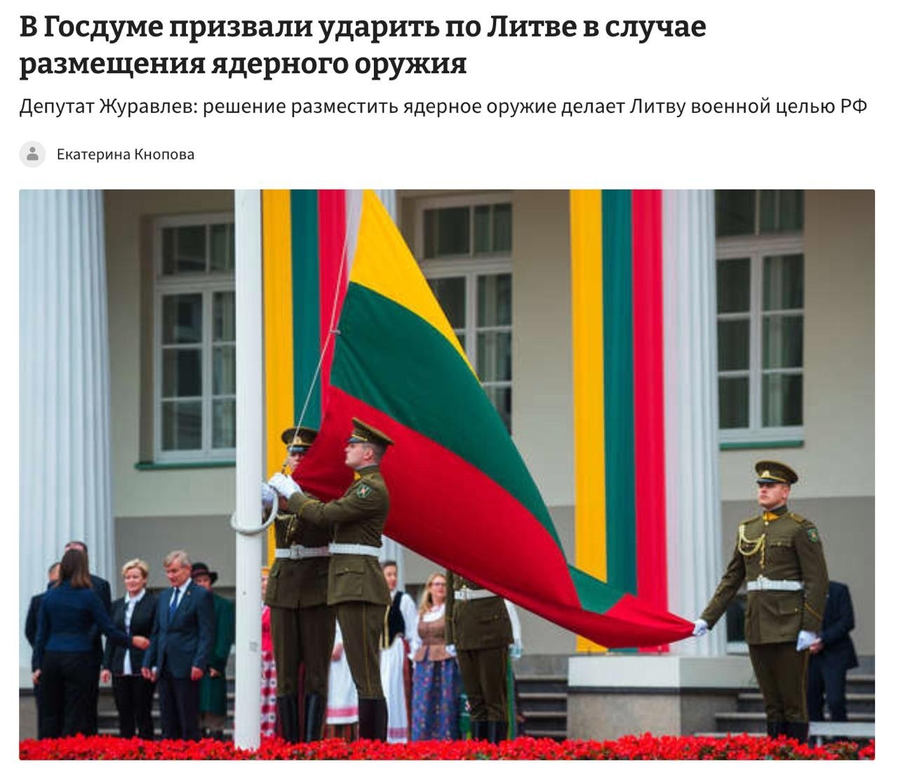В Госдуме призвали жахнуть по Литве