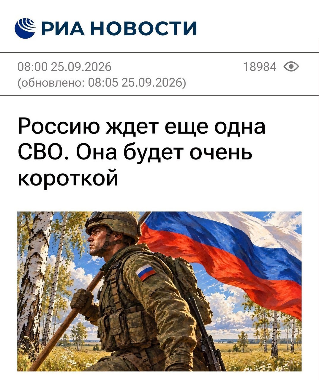 Сорри за спойлеры государственное агентство РИА