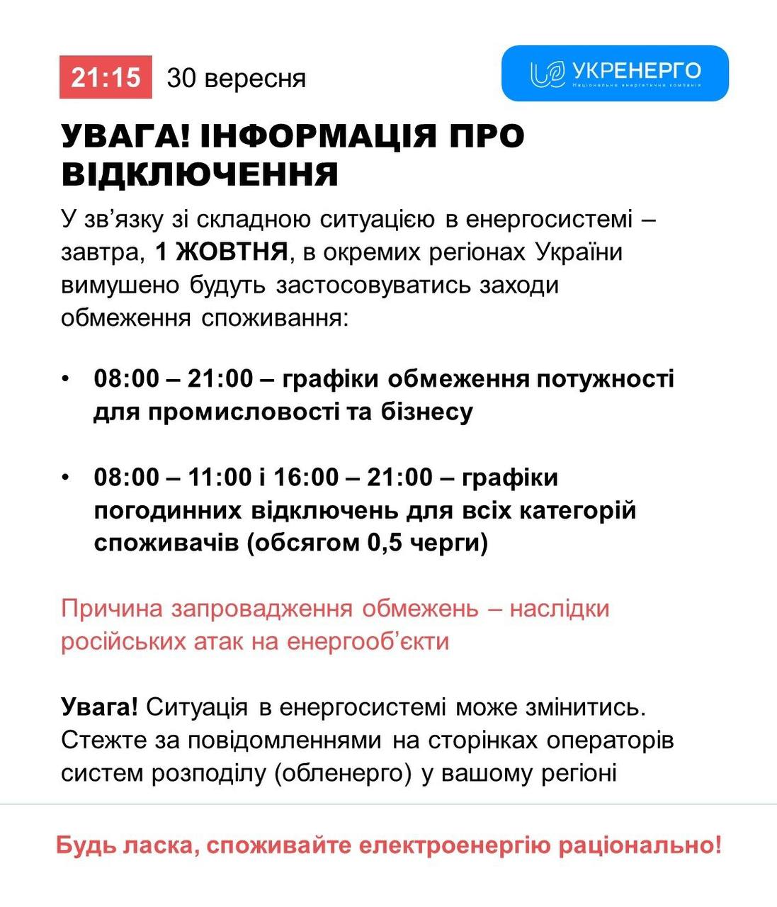 Украина начала погружаться в блэкаут По