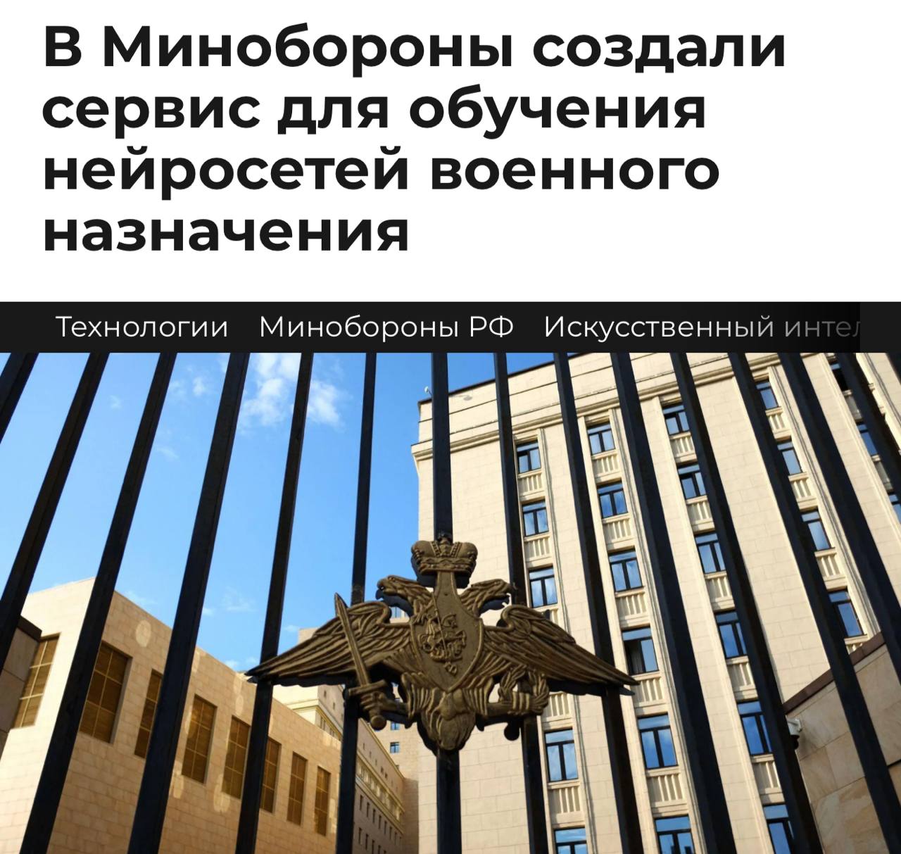 В Минобороны РФ создан сервис для