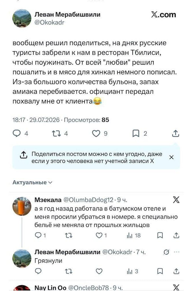 Туристам и релокантам в Грузии ссут