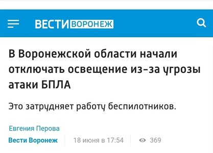 Власти Воронежской области решили отключать уличное