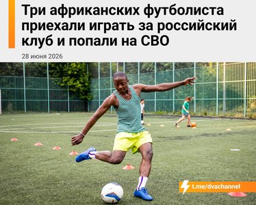 Три африканских футболиста приехали играть за