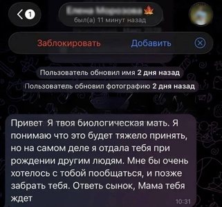 Мошенники начали выдавать себя за биологических
