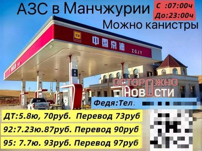 Жителям Забайкалья начали предлагать заправляться в