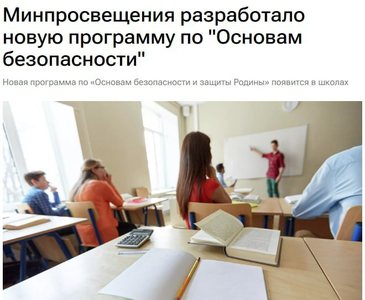 Минпросвещения РФ разработало новую программу предмета