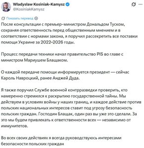 Польша рассекретит все поставки помощи Украине