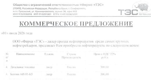 Крупная крымская сеть АЗС предложила для