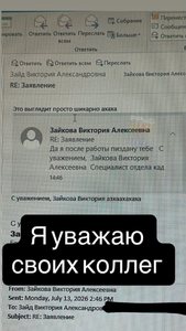 Главное относиться к коллегам с уважением