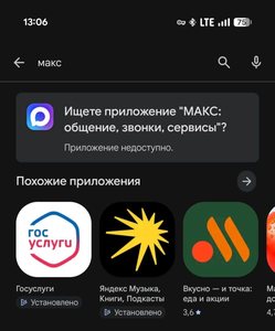 Приложение нацмессенджера MAX удалили из российского