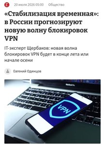 VPN в России скоро задушат эксперт