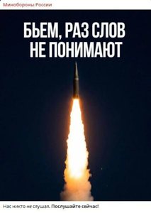 Обстановка в канале Минобороны России после