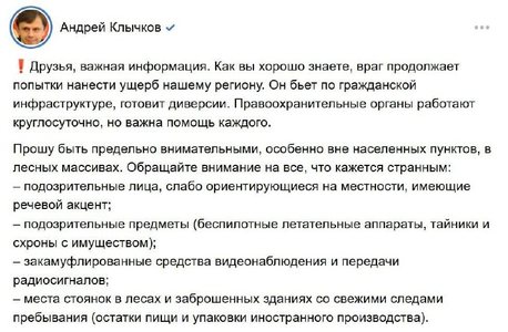 Губернатор Орловской области призвал сообщать в