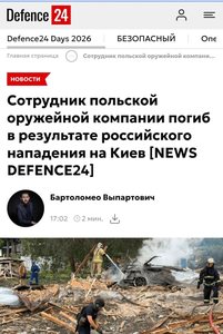 В польских СМИ сообщили что в