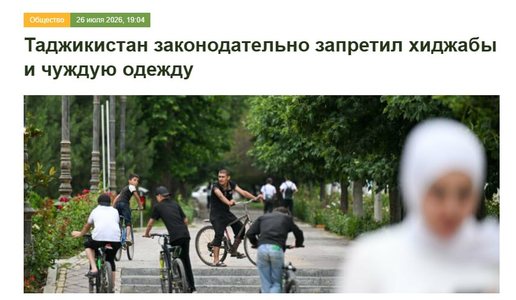 Власти Таджикистана ужесточили запрет на хиджабы