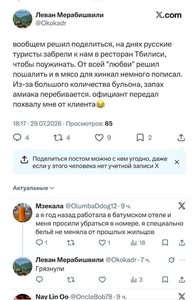 Туристам и релокантам в Грузии ссут