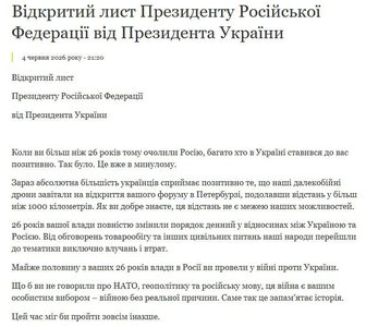 Зеленский написал открытое письмо Путину