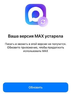 ⚡⚡MAX НА АЙФОНАХ ВСЁ. Мессенджер