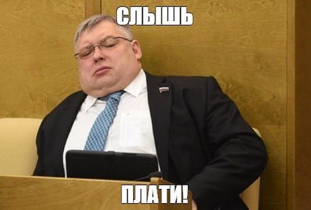 Осенью заплатим все», — в