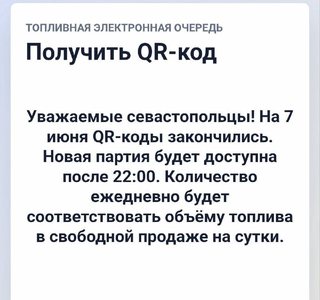 В Севастополе из-за нехватки бензина